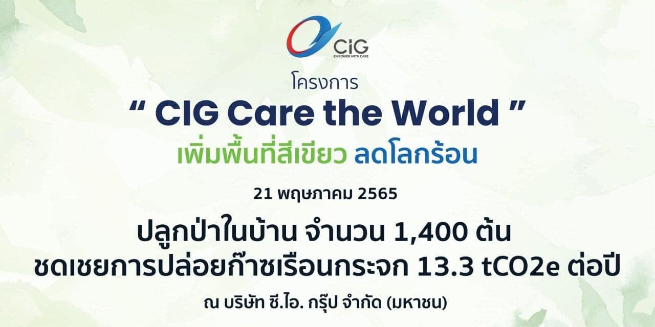 CIG-Care-the-world